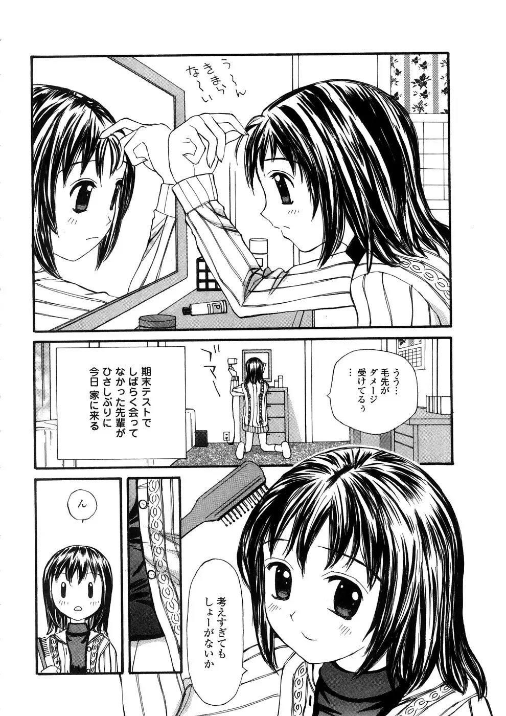 欲望のままに Page.87