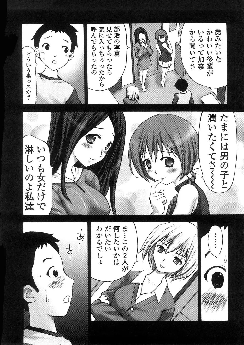 欲望のままに Page.9