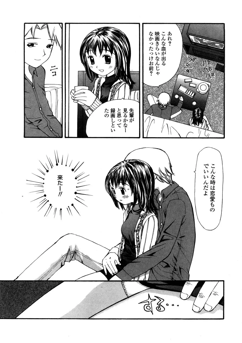 欲望のままに Page.90