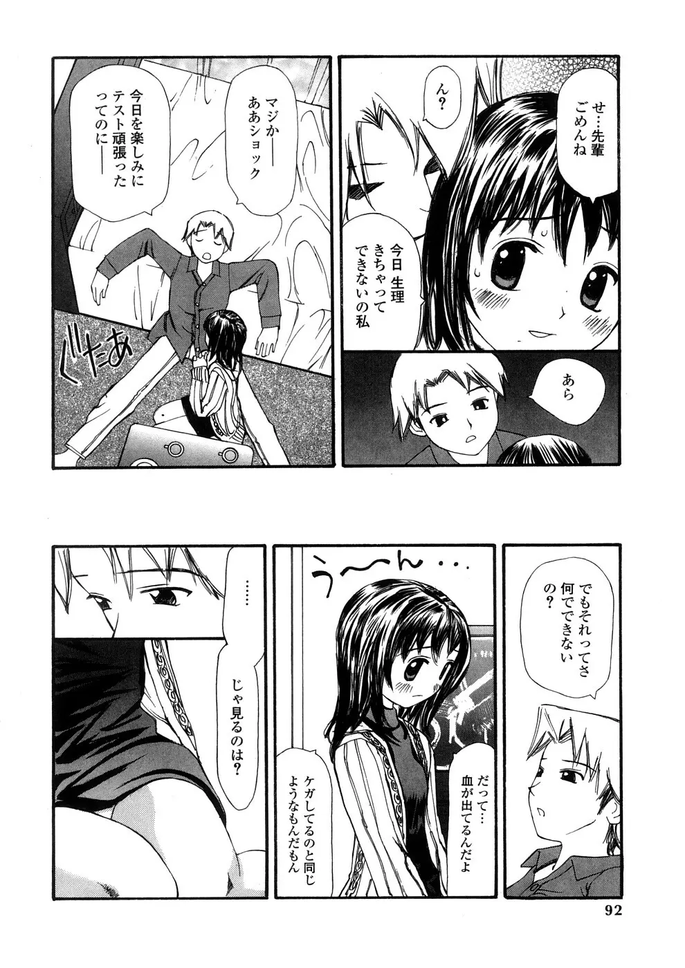 欲望のままに Page.91