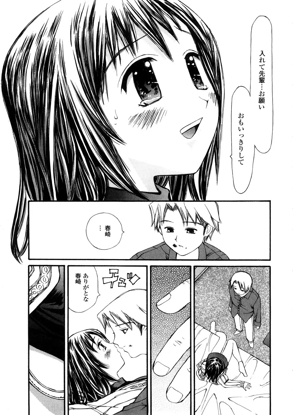 欲望のままに Page.96