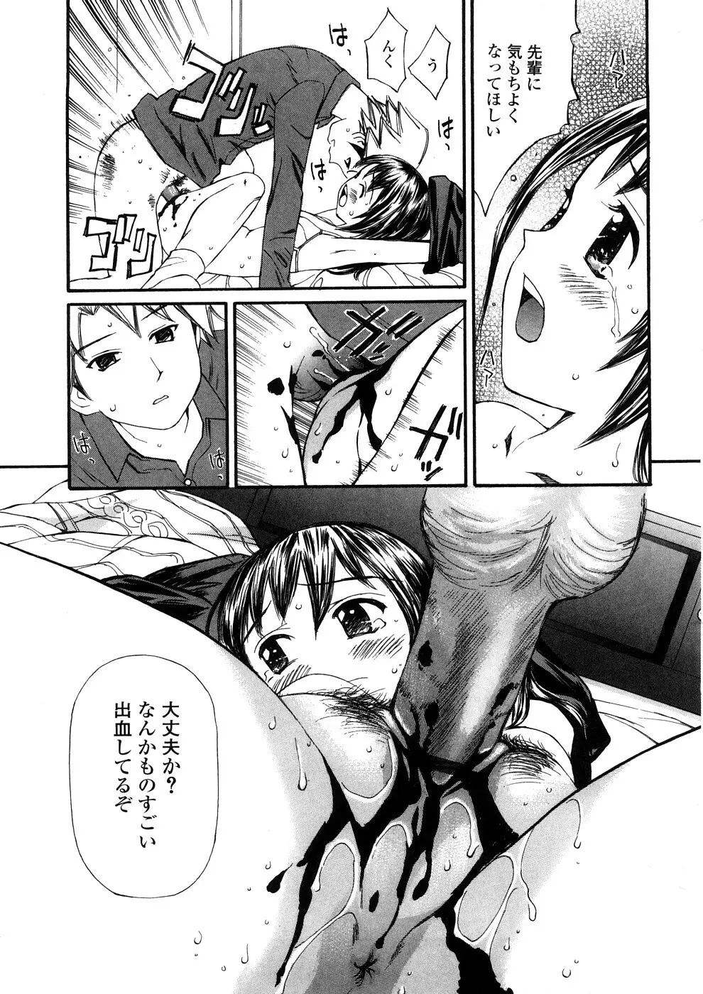 欲望のままに Page.98