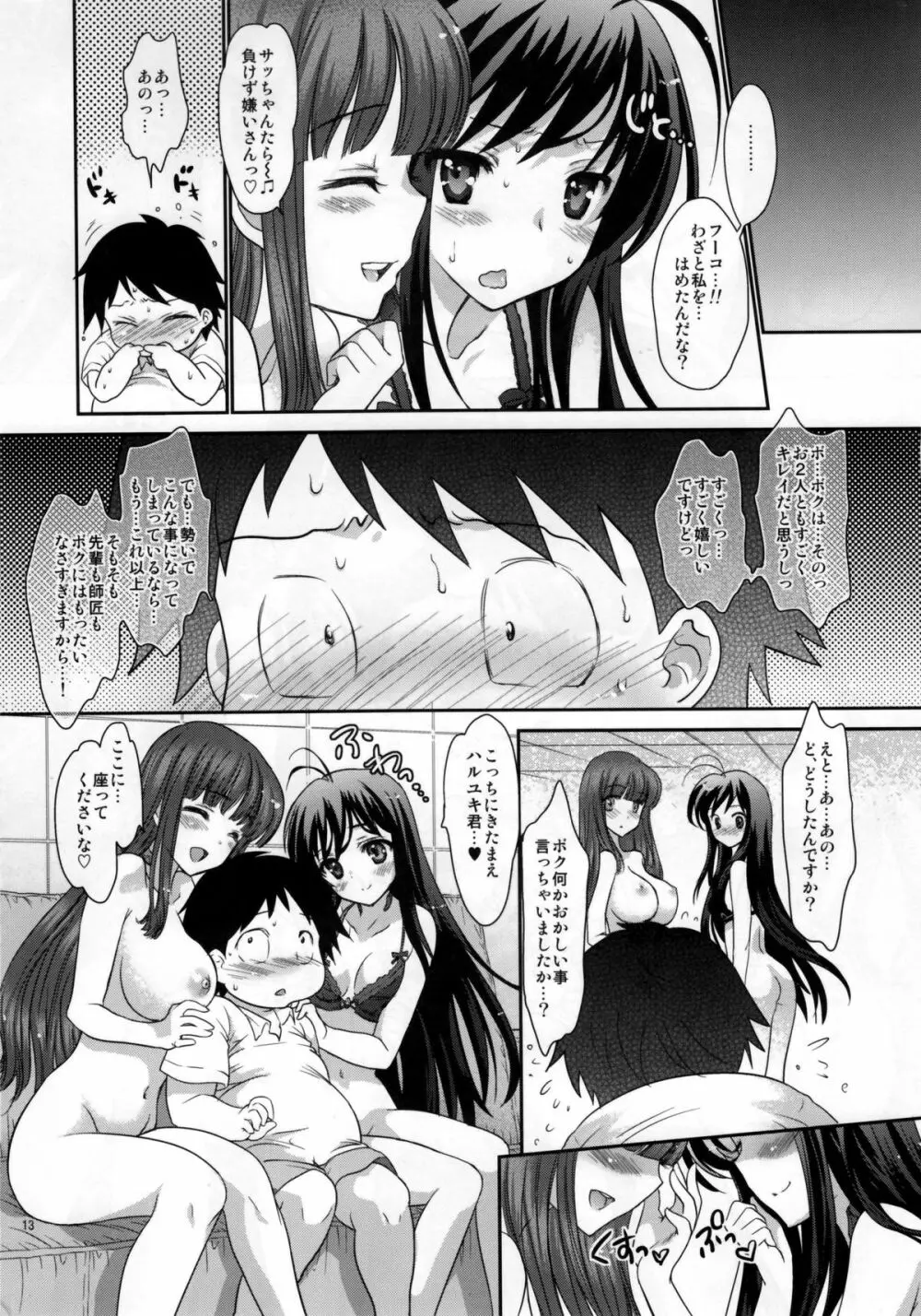 ダブルアクセル～本当はエロいレイカー師匠と厨二かわいい黒雪姫先輩～ Page.12