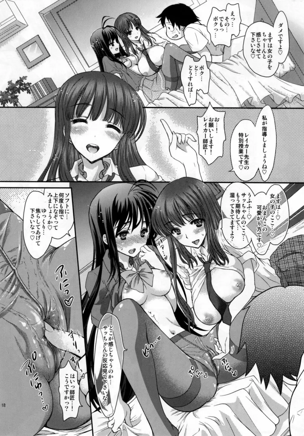 ダブルアクセル～本当はエロいレイカー師匠と厨二かわいい黒雪姫先輩～ Page.17