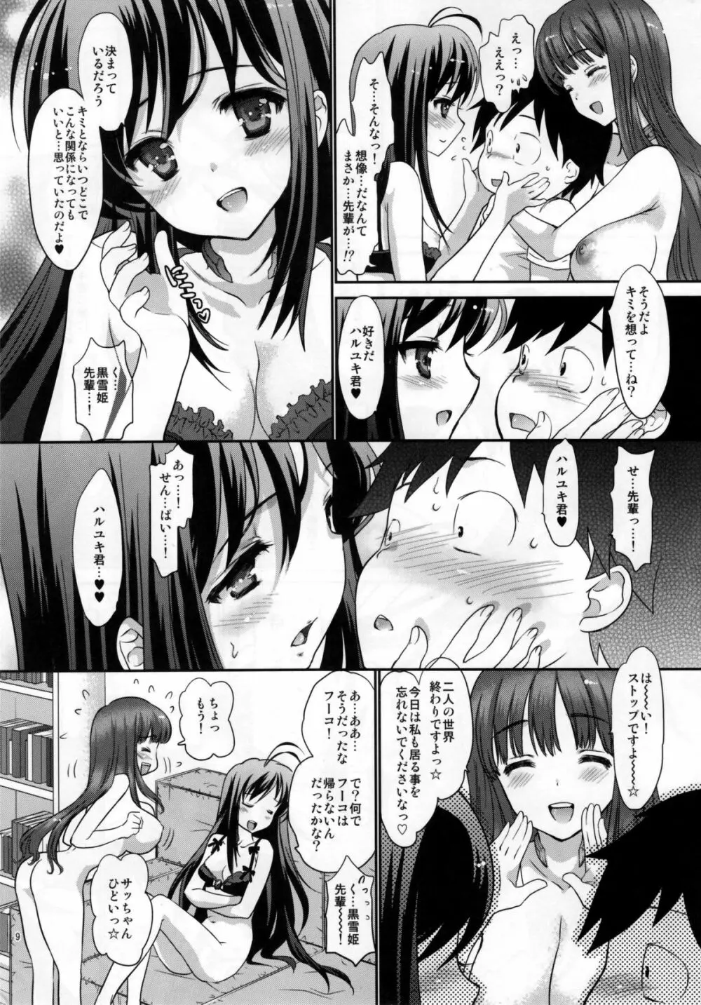 ダブルアクセル～本当はエロいレイカー師匠と厨二かわいい黒雪姫先輩～ Page.8