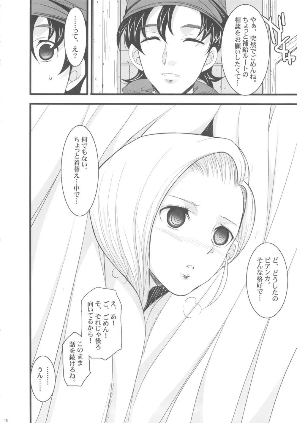 ビア○カの腋 Page.17