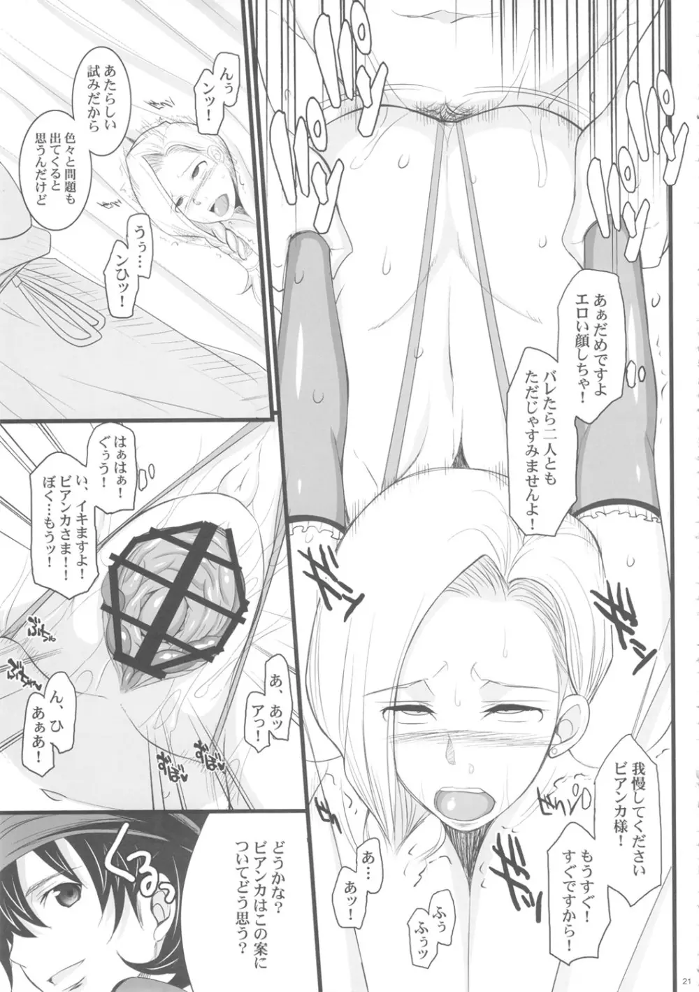 ビア○カの腋 Page.20