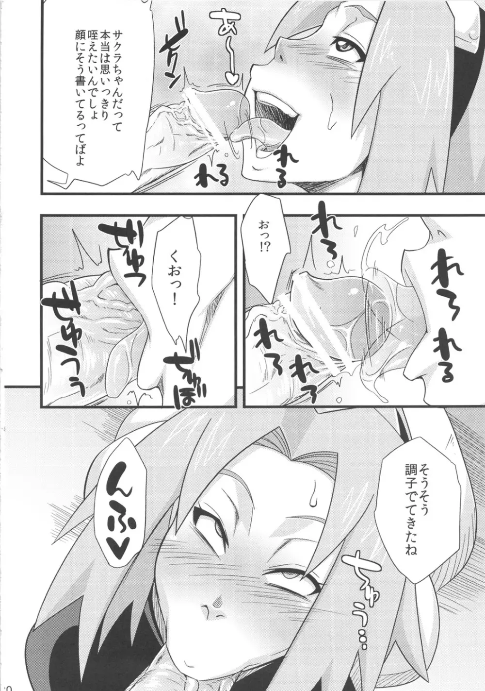 木ノ葉仙人掌 Page.20