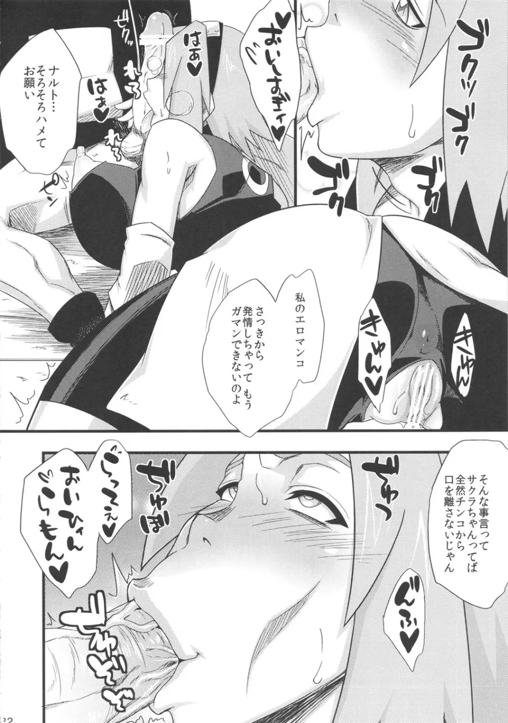 木ノ葉仙人掌 Page.22