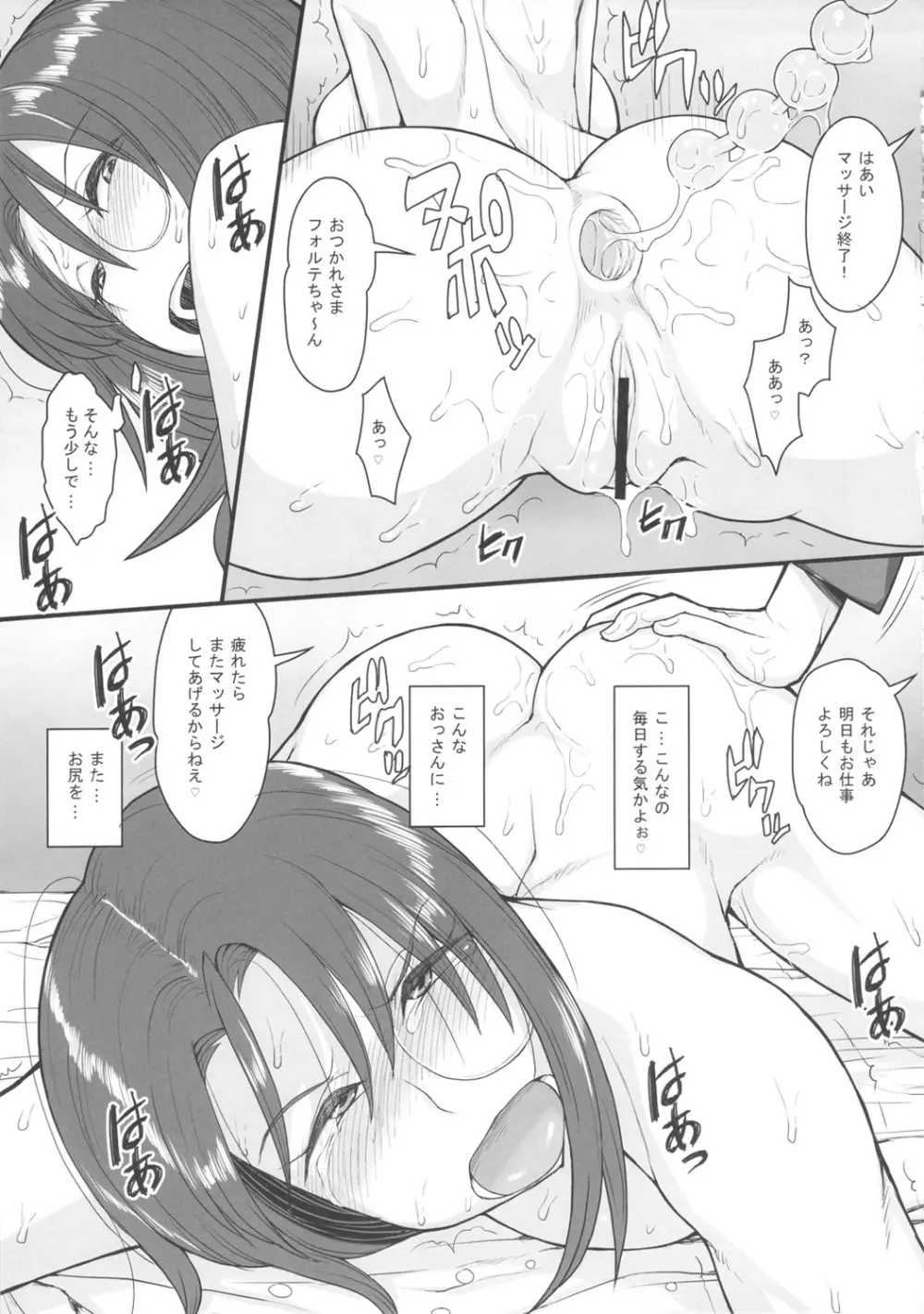 おいしくて益々ダメになる Page.16