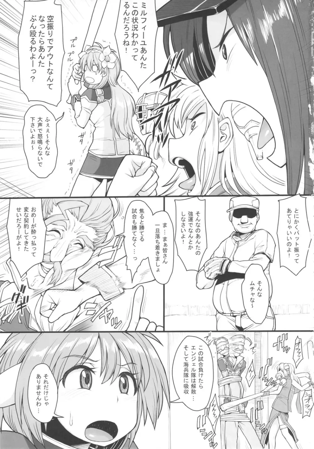 おいしくて益々ダメになる Page.2