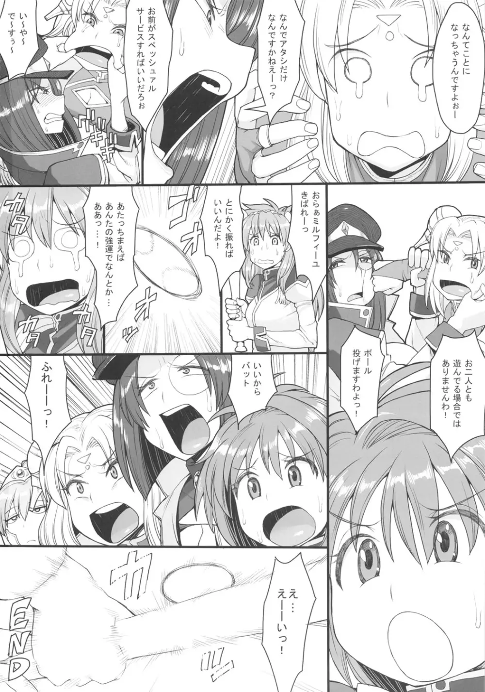 おいしくて益々ダメになる Page.29