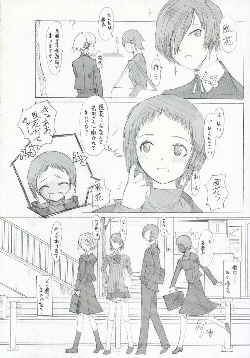 風花タイピング Page.13