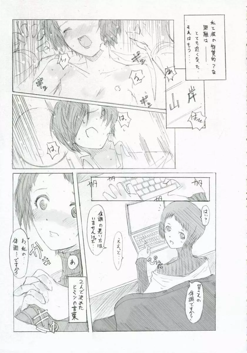 風花タイピング Page.14