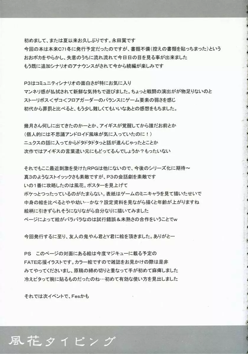 風花タイピング Page.32