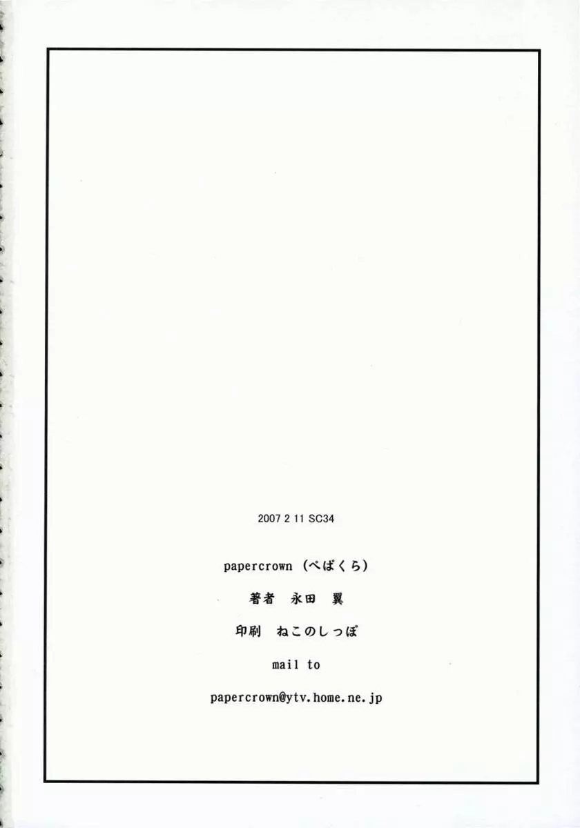 風花タイピング Page.33