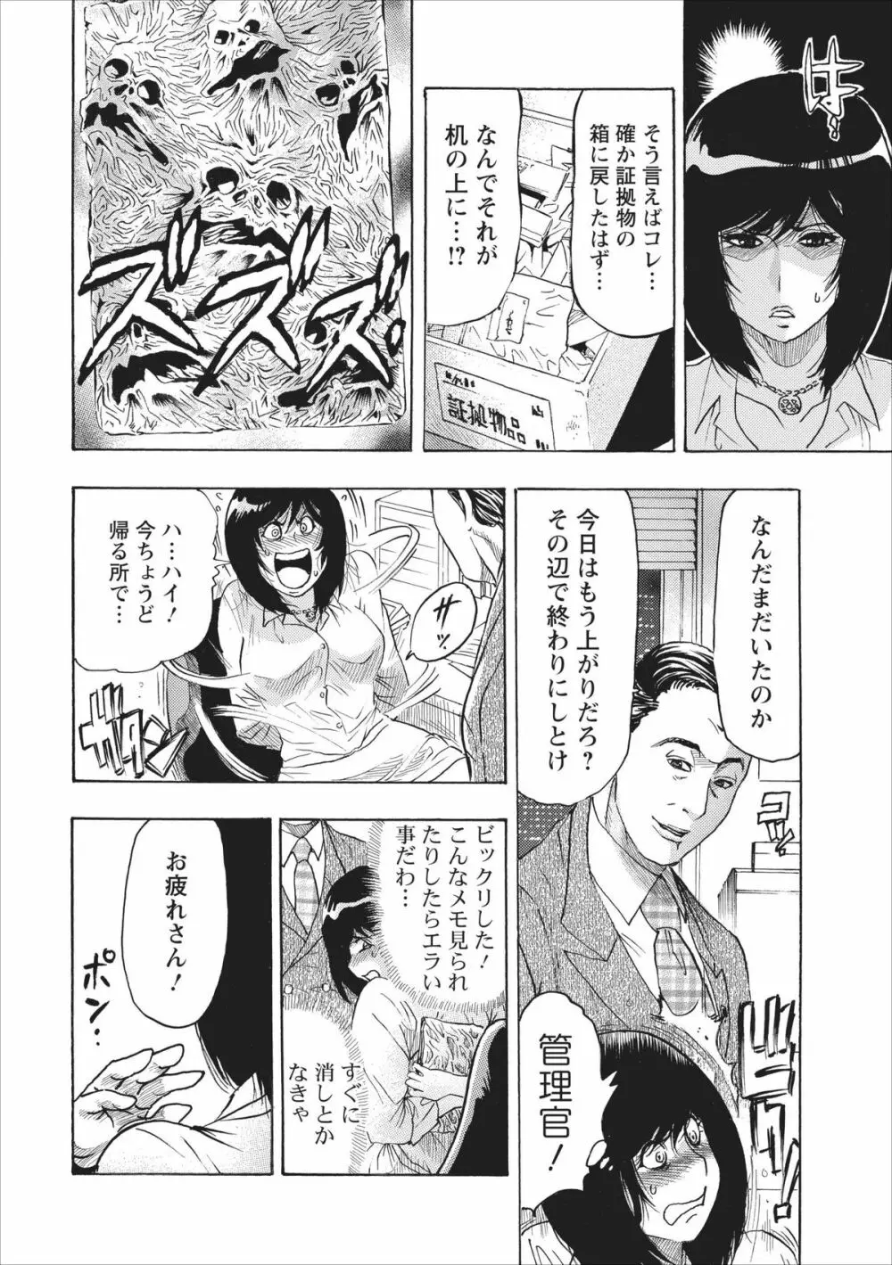 オスノート ～リターン・オブ・ザ・メスノート～ 第1章 Page.18