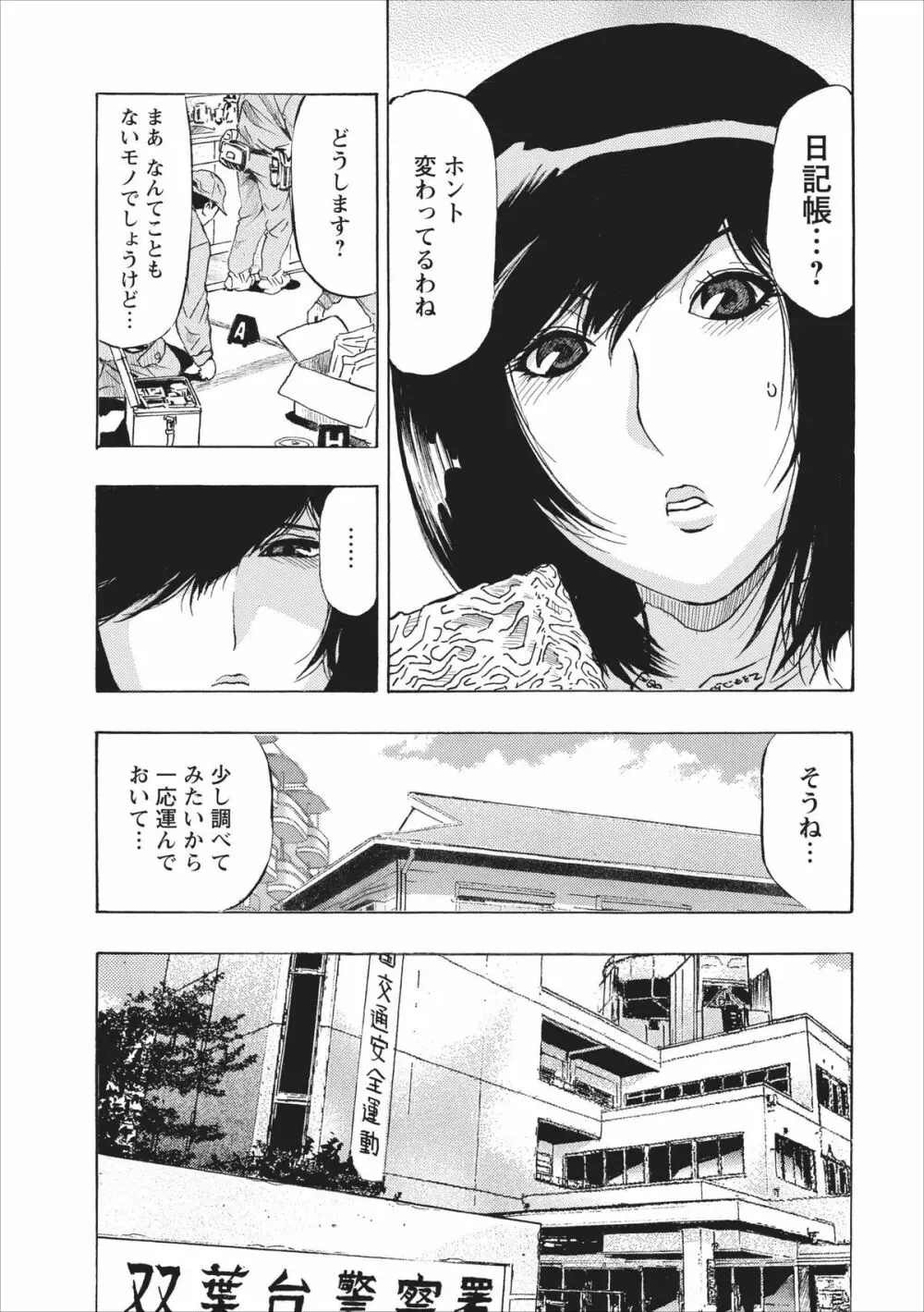 オスノート ～リターン・オブ・ザ・メスノート～ 第1章 Page.5