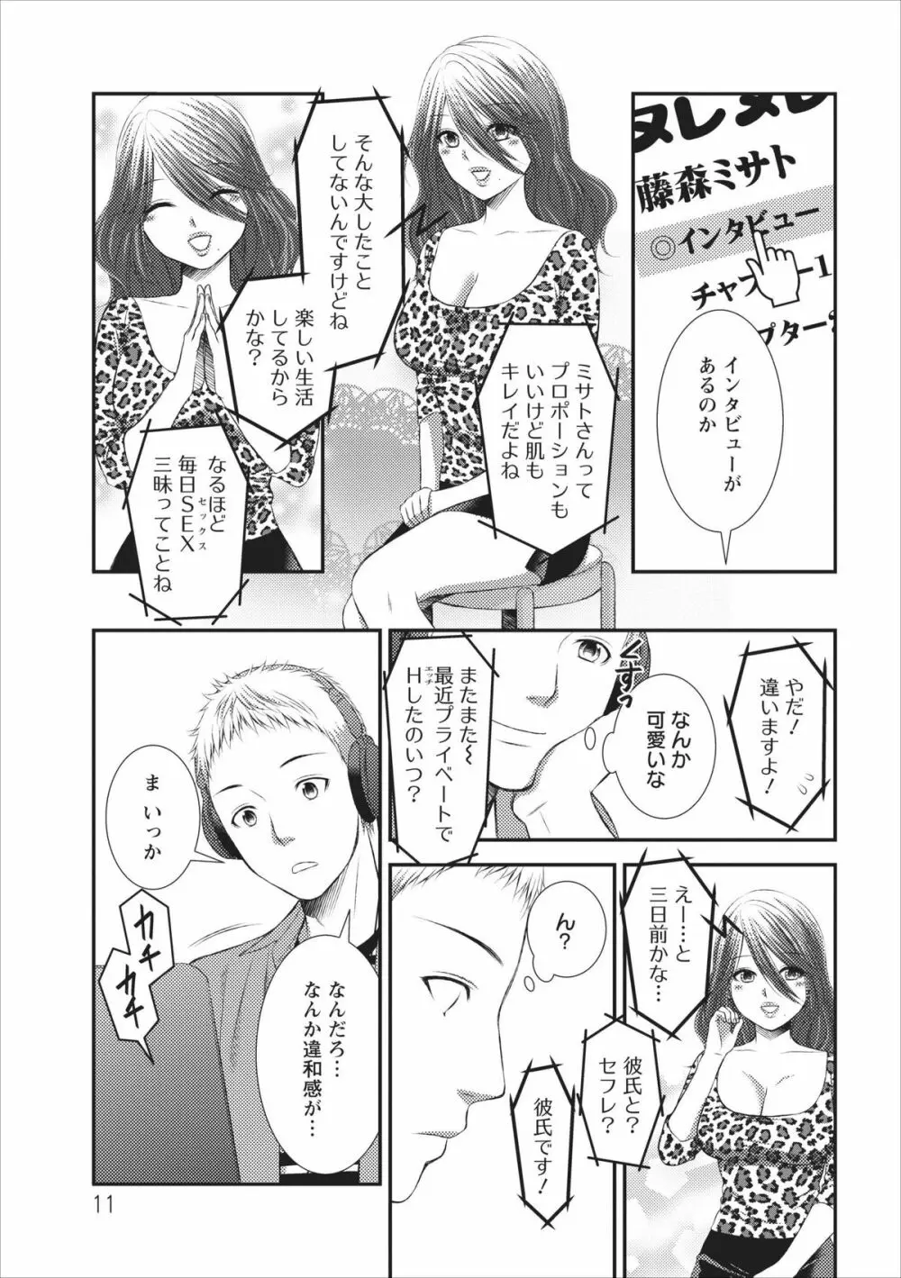 おれンちの母さん 第2章 Page.11