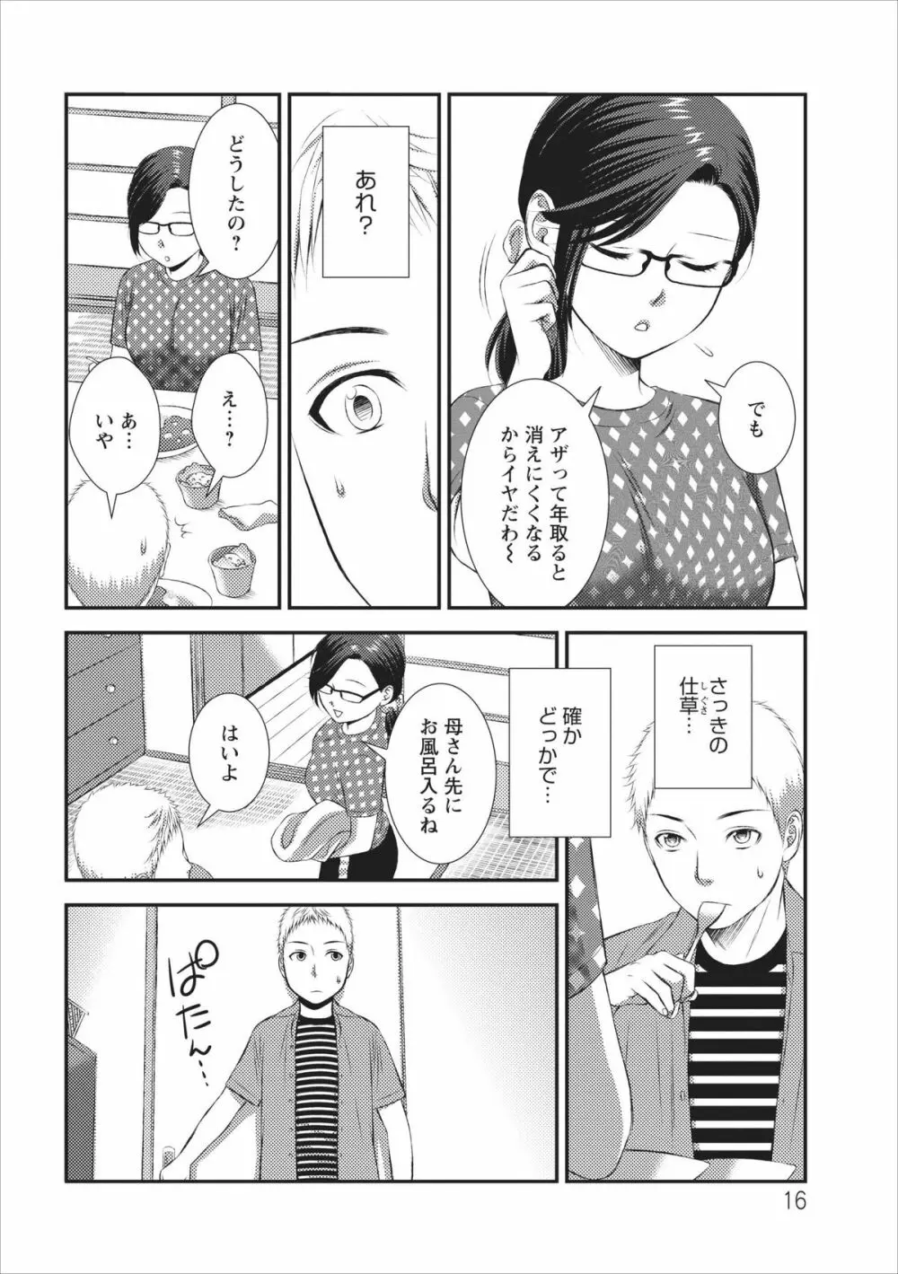 おれンちの母さん 第2章 Page.16