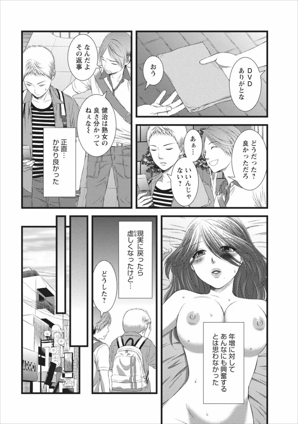 おれンちの母さん 第2章 Page.2