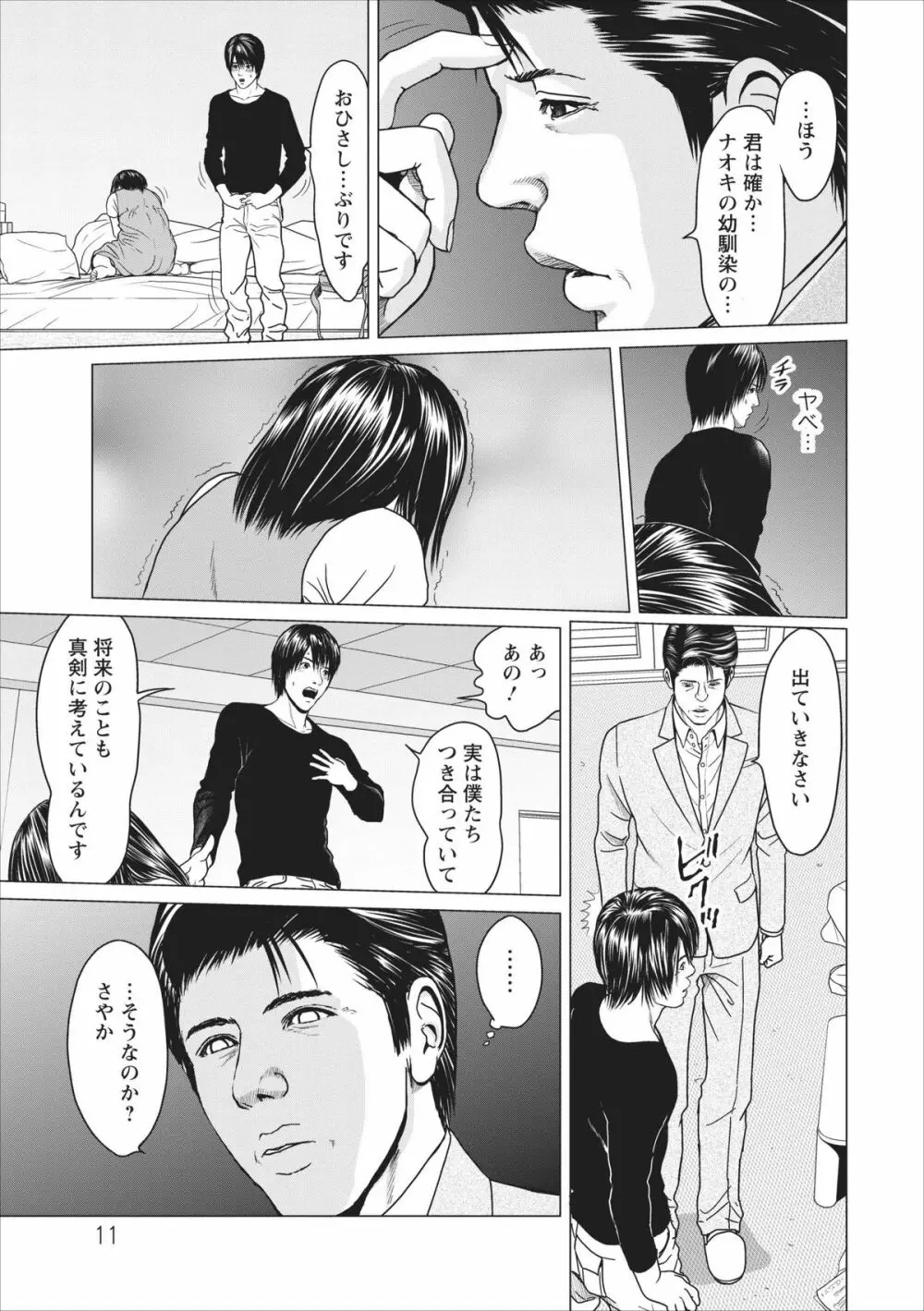 Sex Izonshou ch.9 Page.11