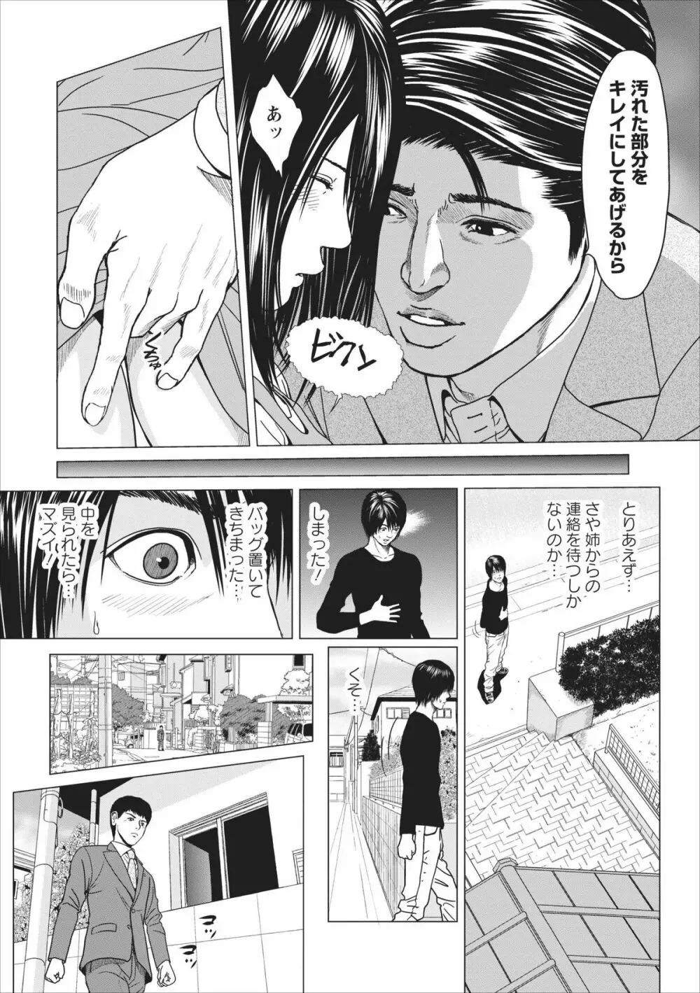 Sex Izonshou ch.9 Page.16