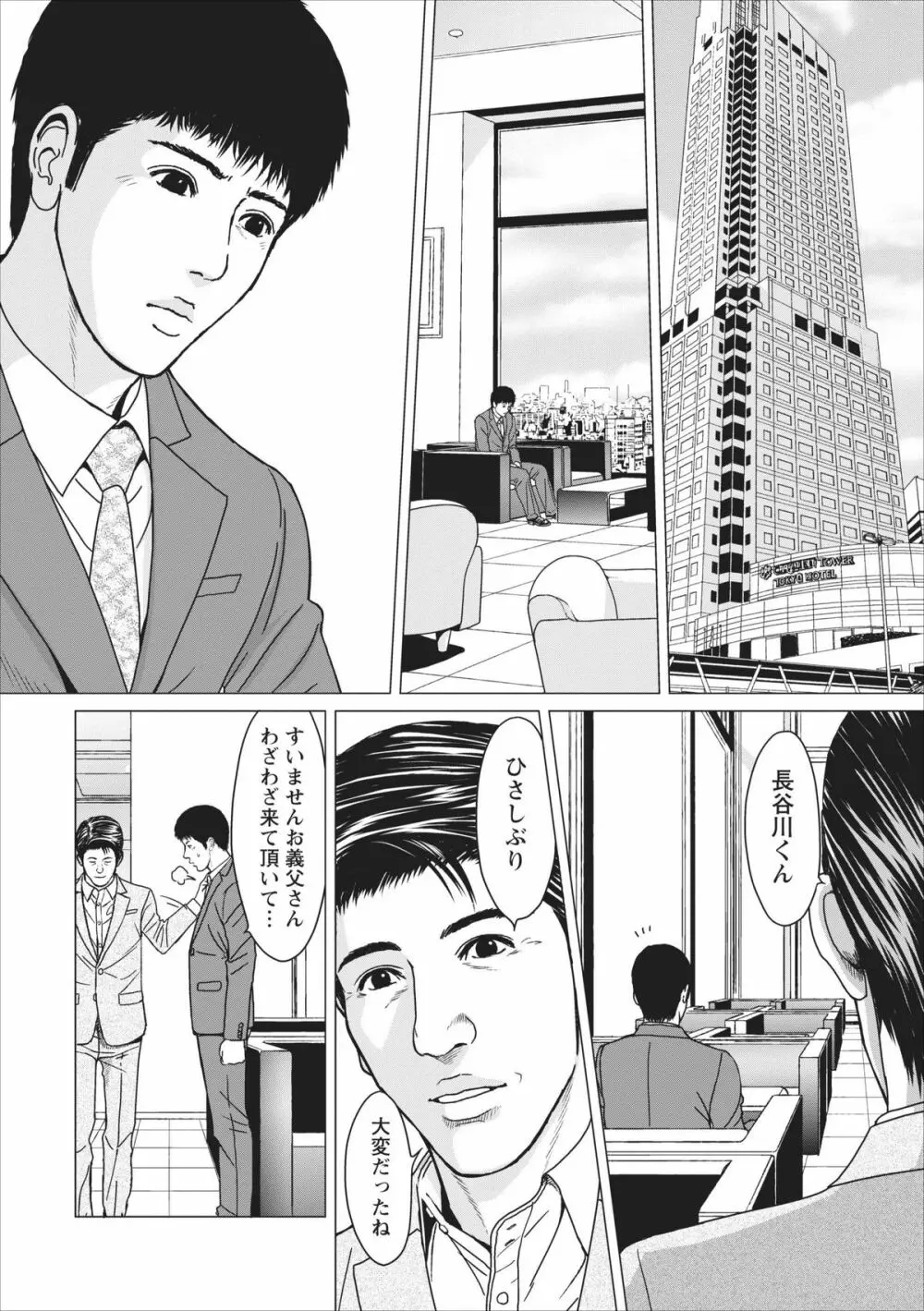 Sex Izonshou ch.9 Page.2