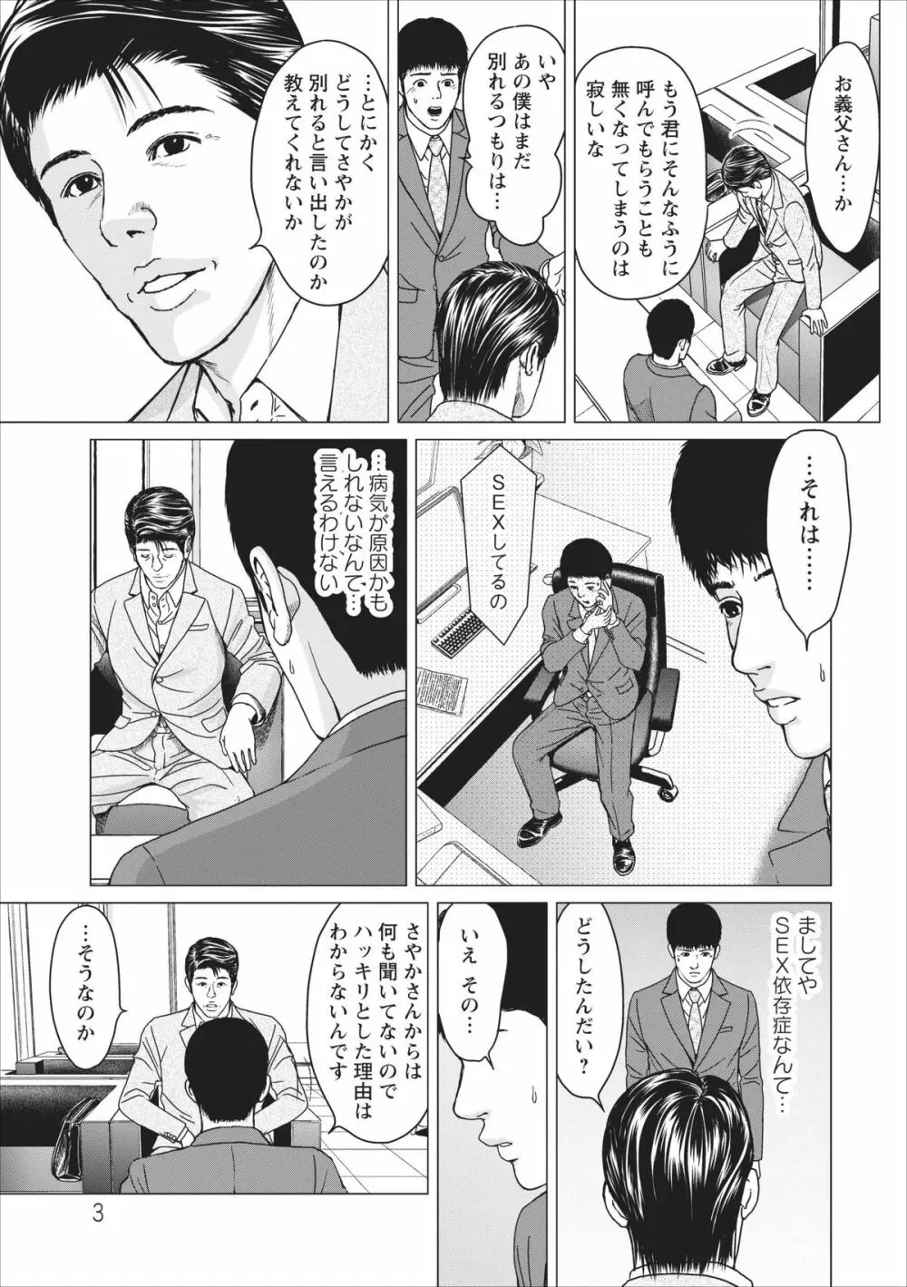 Sex Izonshou ch.9 Page.3