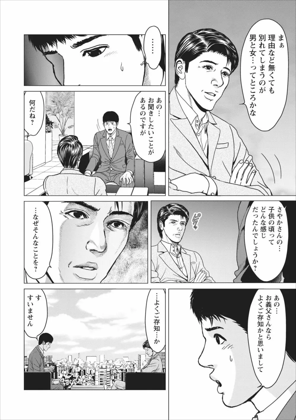 Sex Izonshou ch.9 Page.4