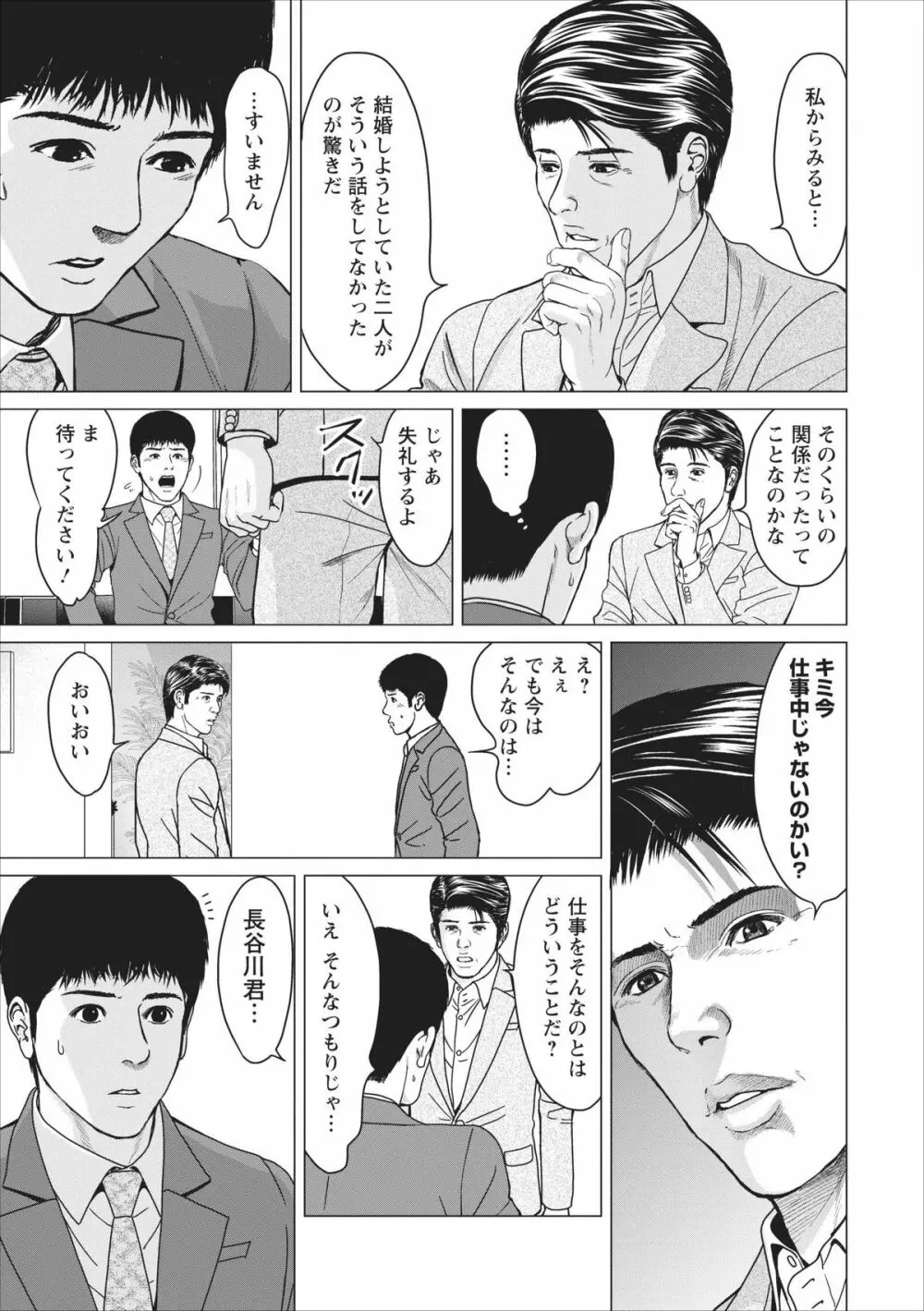 Sex Izonshou ch.9 Page.5