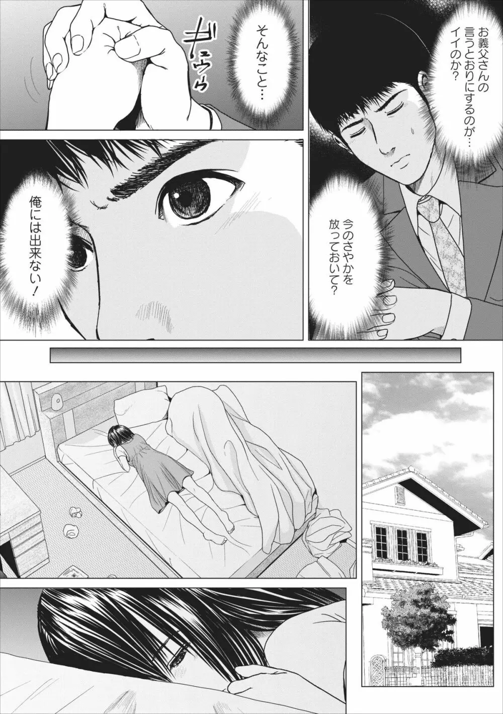 Sex Izonshou ch.9 Page.7