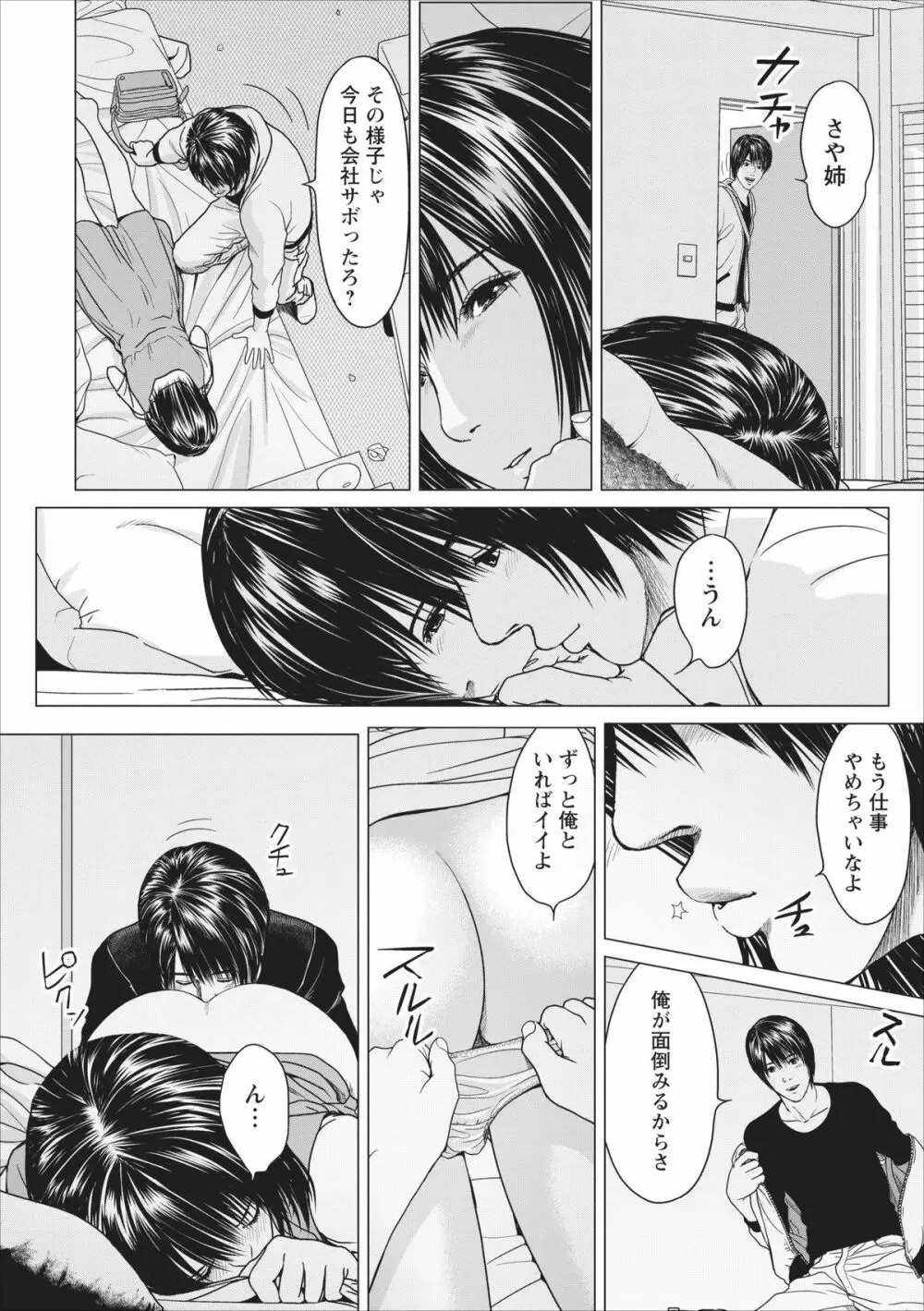 Sex Izonshou ch.9 Page.8