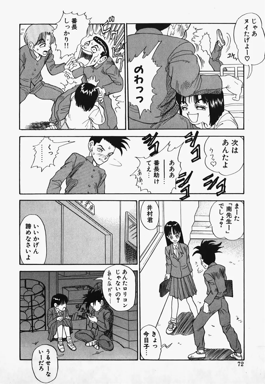 ろりこん爆弾 Page.74