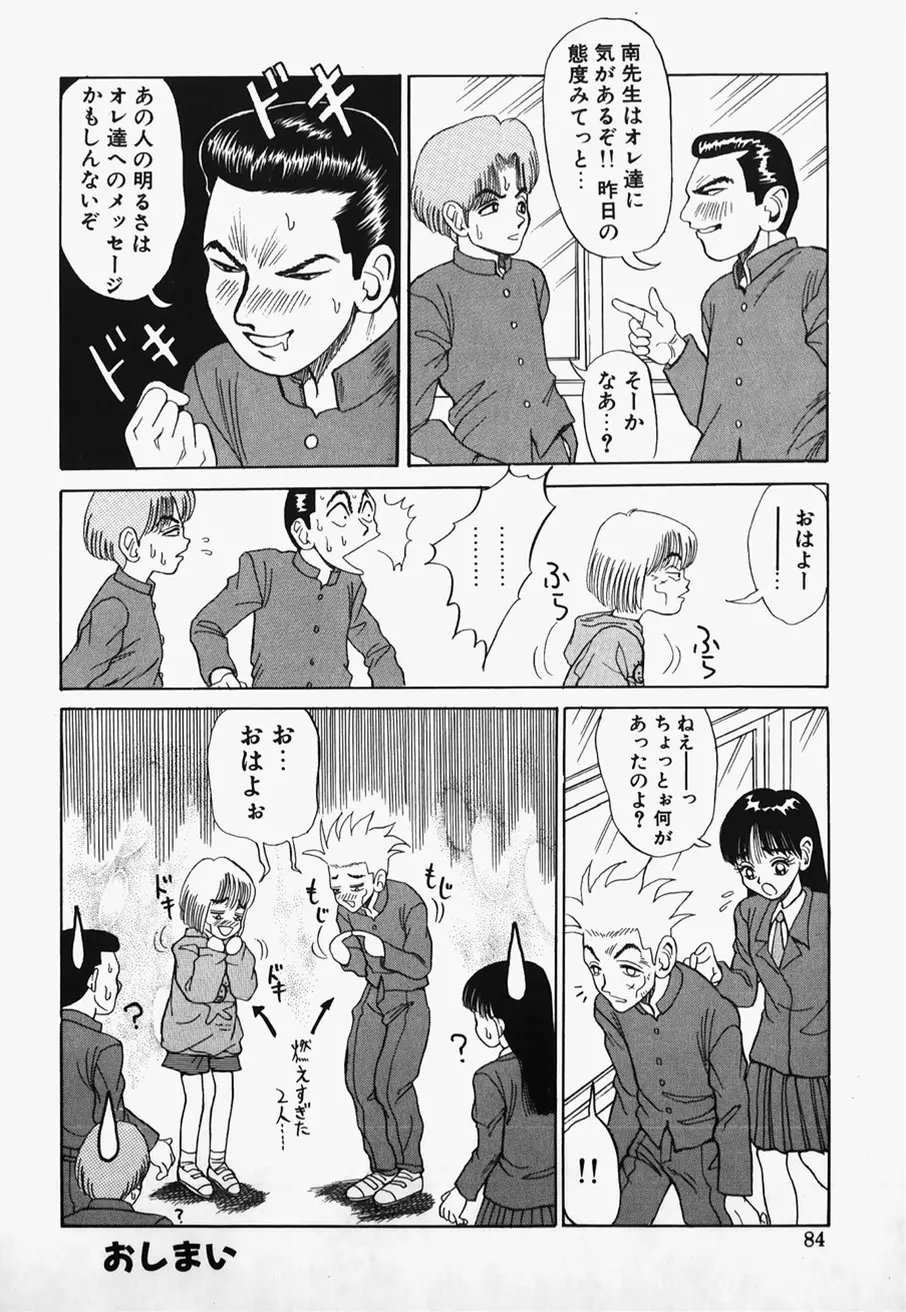 ろりこん爆弾 Page.86