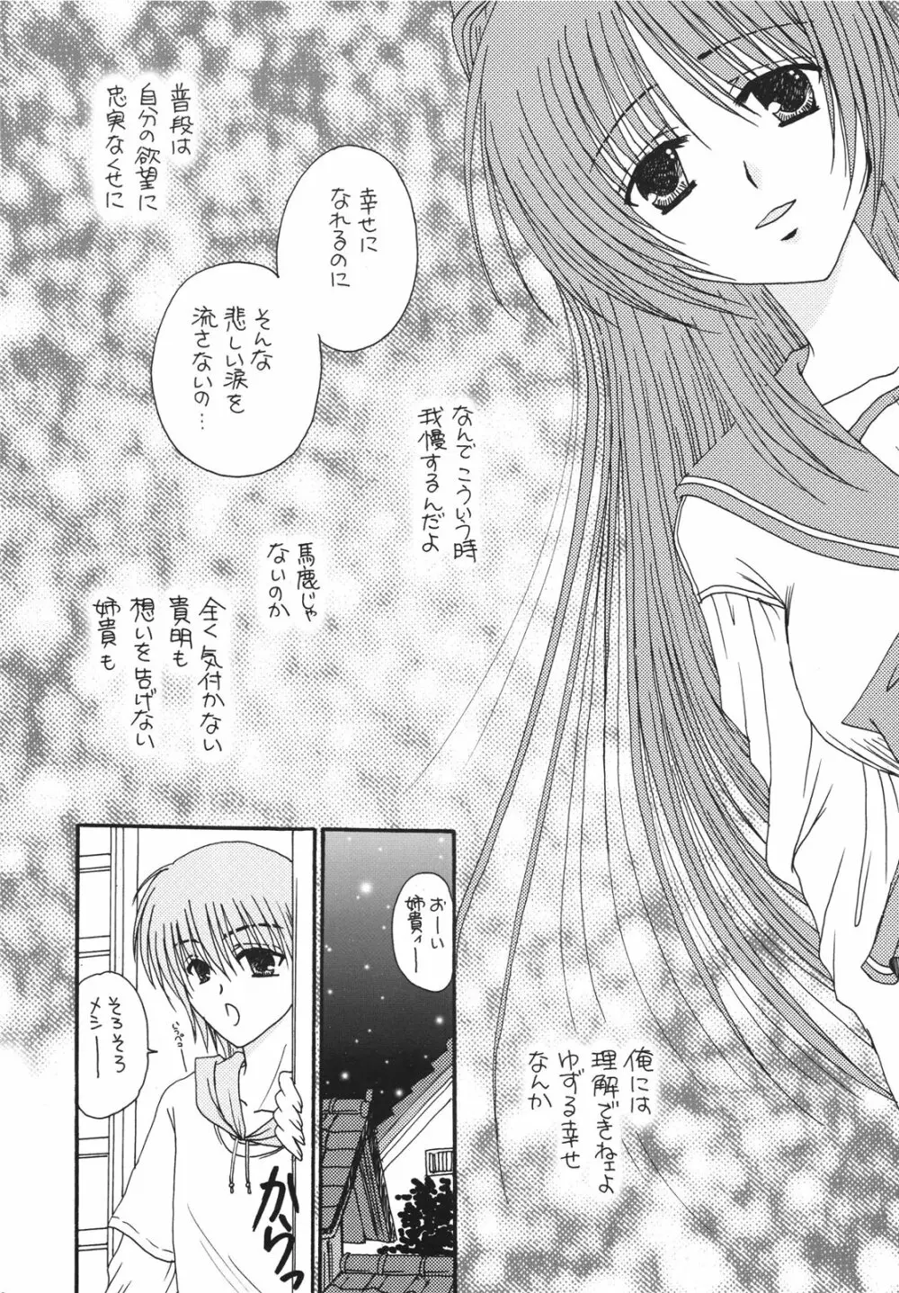 いちごフォンデュ Page.10