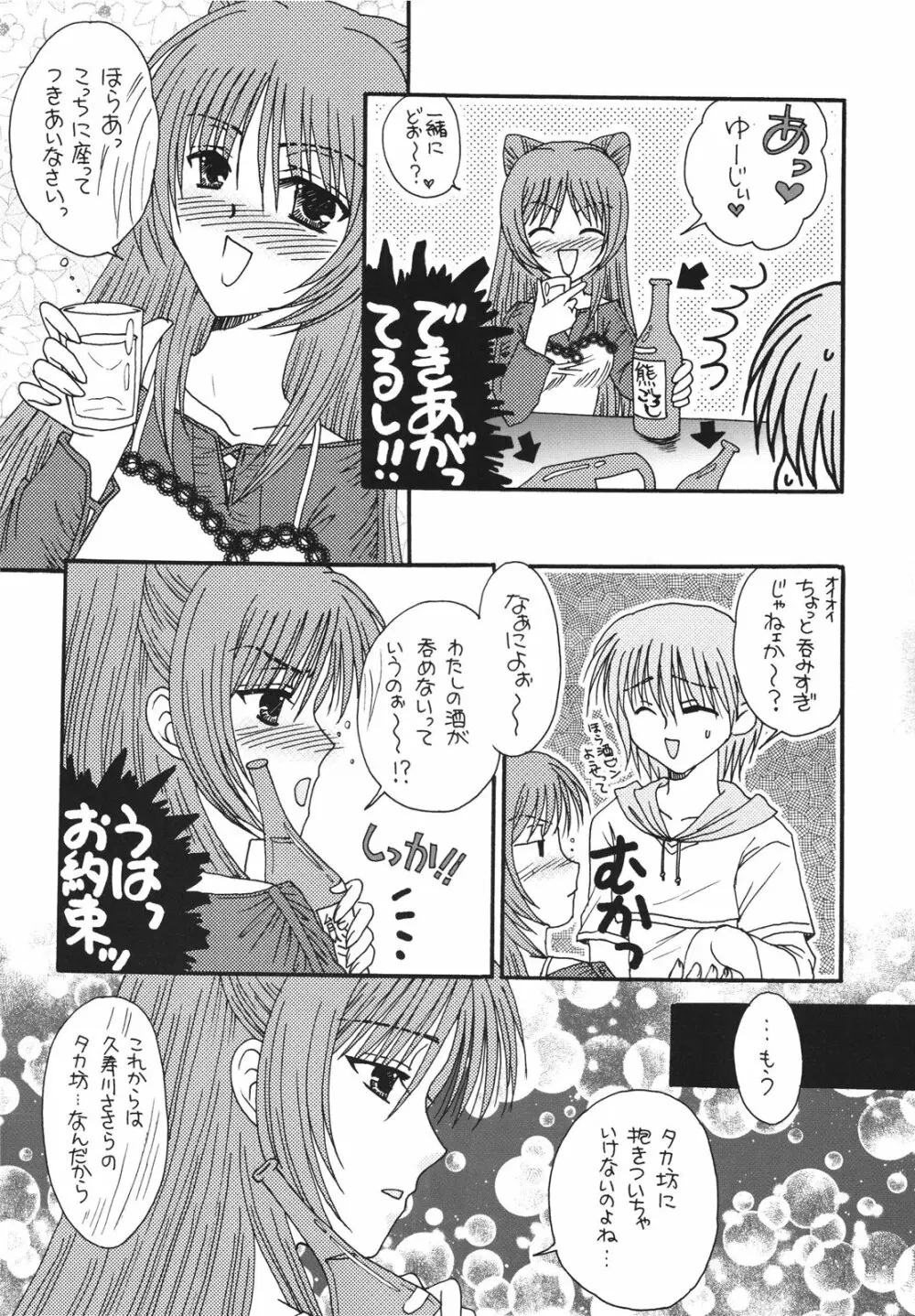 いちごフォンデュ Page.11