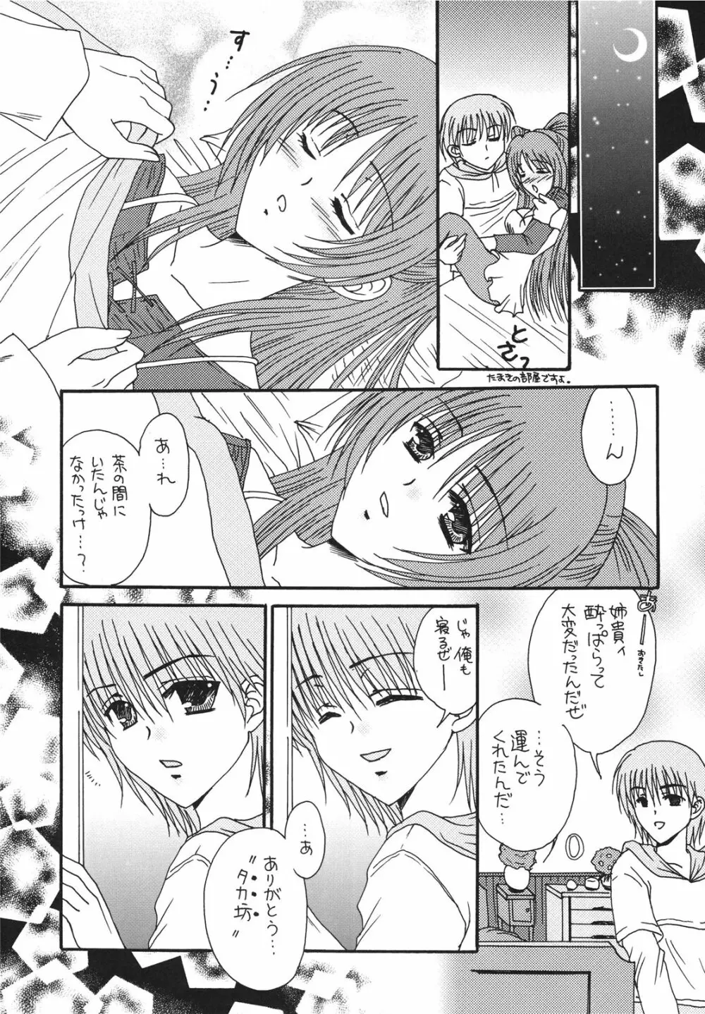 いちごフォンデュ Page.17