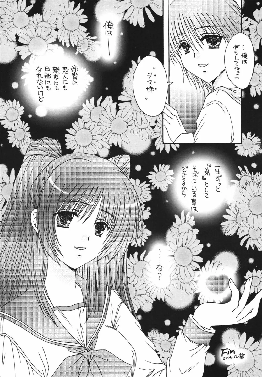 いちごフォンデュ Page.18