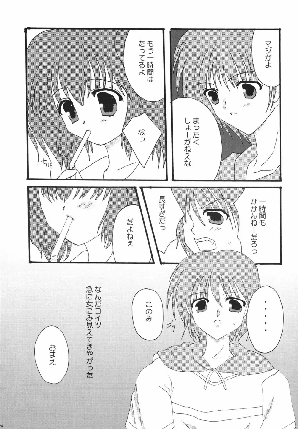 いちごフォンデュ Page.24