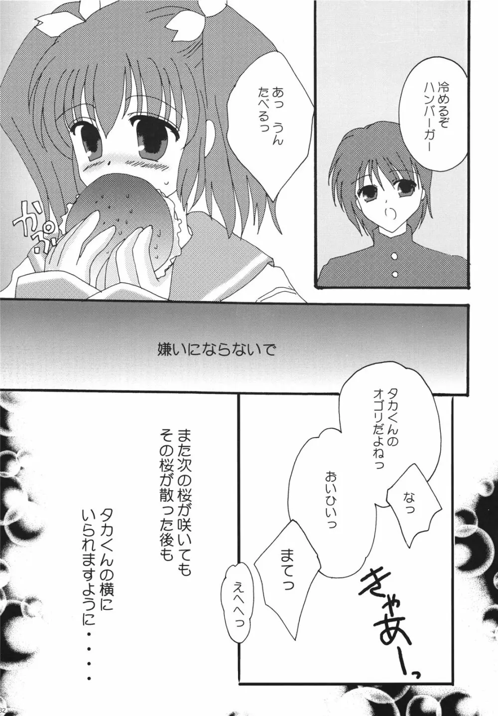 いちごフォンデュ Page.32