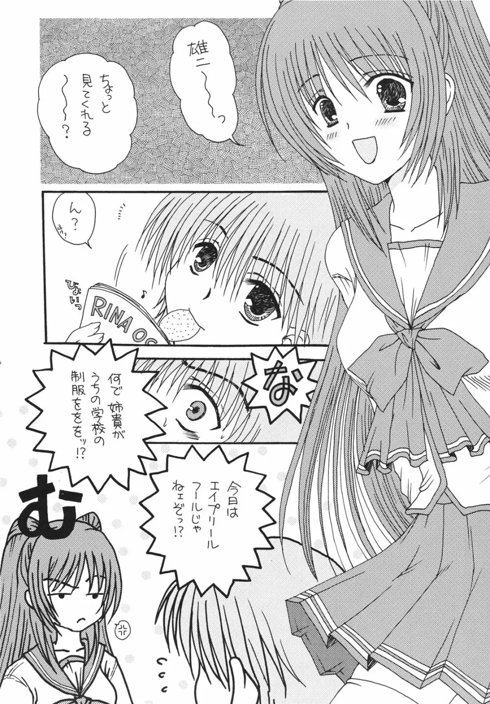 いちごフォンデュ Page.6