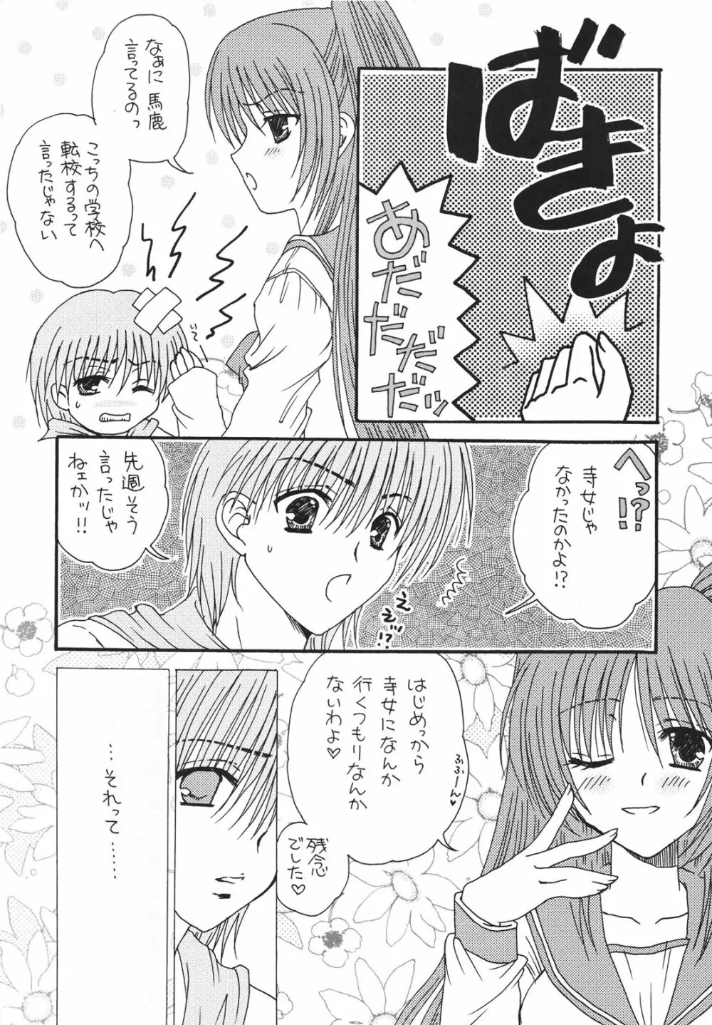 いちごフォンデュ Page.7