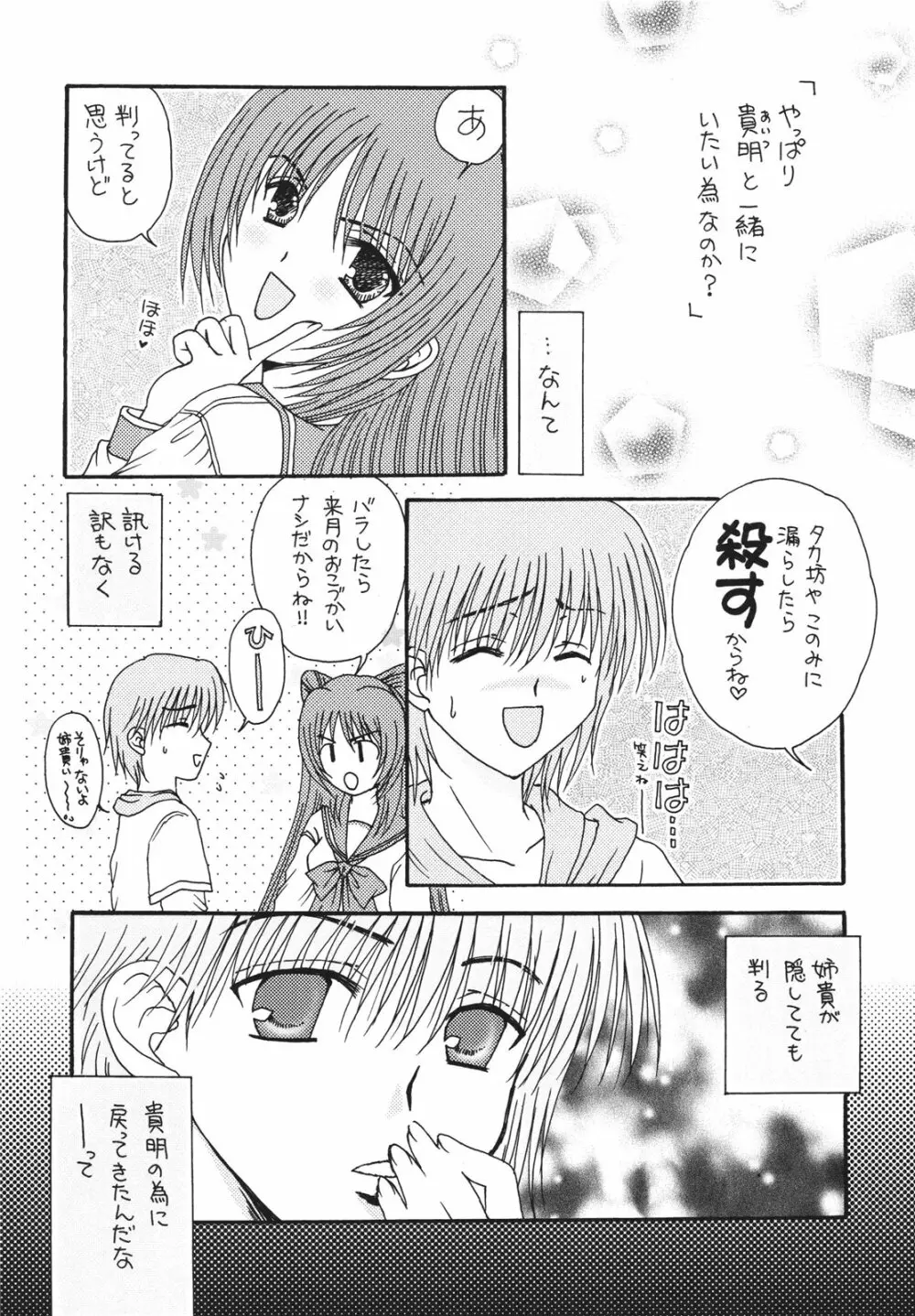 いちごフォンデュ Page.8