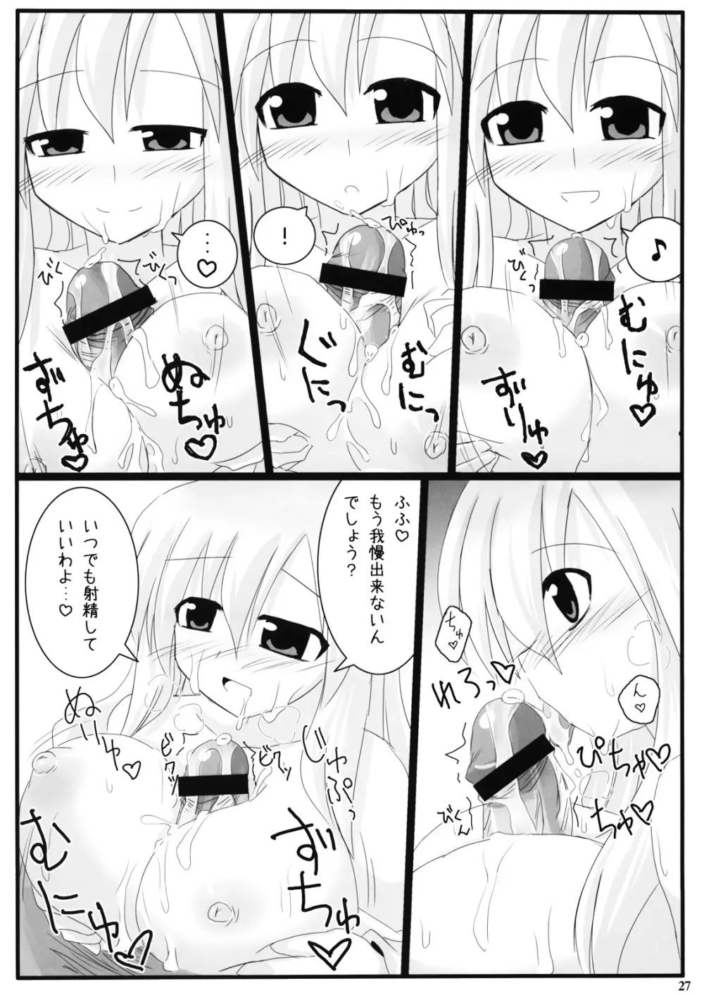 幻想郷巫女×巫女図鑑 Page.25