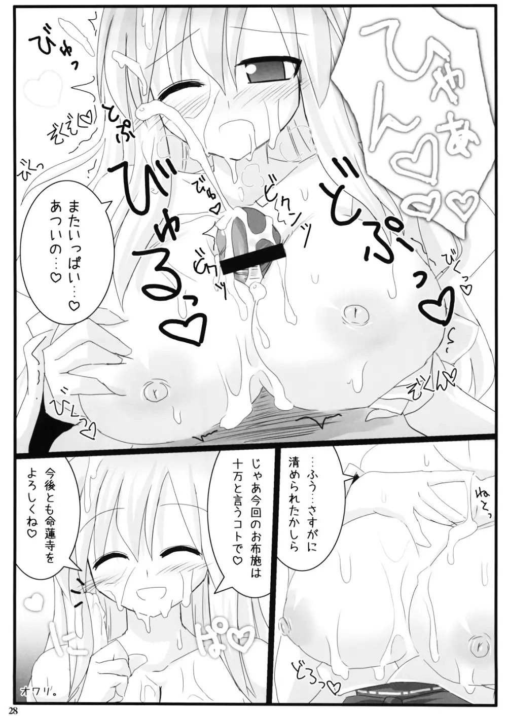 幻想郷巫女×巫女図鑑 Page.26