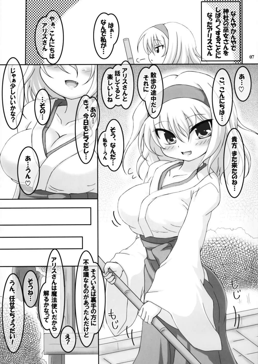 幻想郷巫女×巫女図鑑 Page.5