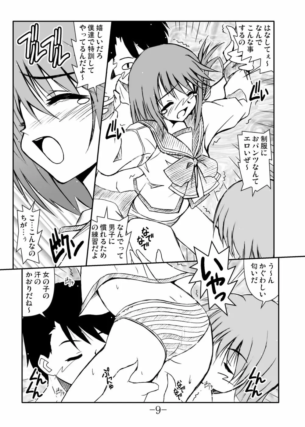 GURIMAGA’こまきちっく’ Page.45