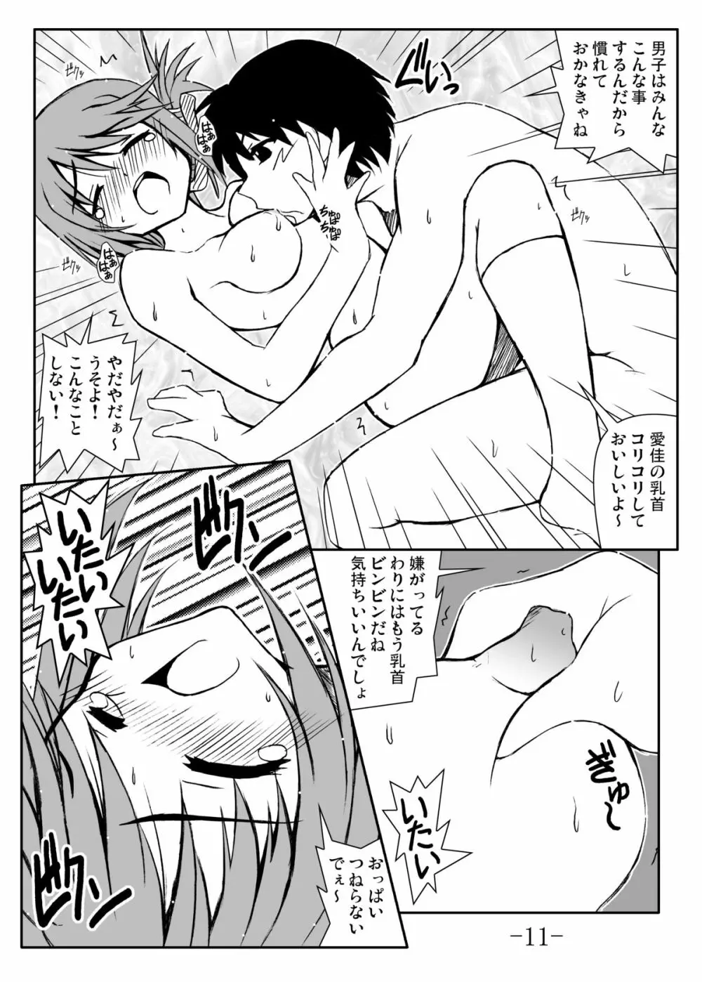 GURIMAGA’こまきちっく’ Page.47