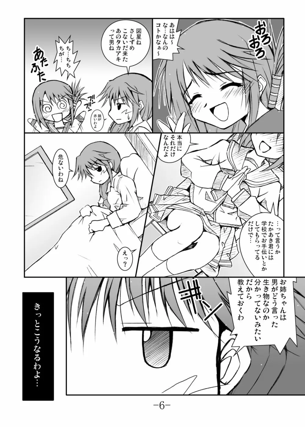 GURIMAGA’こまきちっく’ Page.6